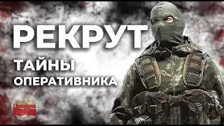 РЕКРУТ -  САМЫЙ ОПАСНЫЙ БОЕЦ!! CALIBER - Fuc КТЫ #1