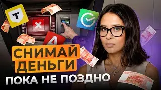 Деньги на вкладах, ВСЕ ТАКИ, сгорят?! Зачем банкам твои СБЕРЕЖЕНИЯ? Инфляция, Курс доллара и Дефолт