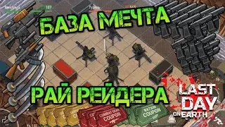 Рейд VIP донатера! Рай для рейдера, куча огнестрела! Самая суровый лут БАЗА мечта Last day
