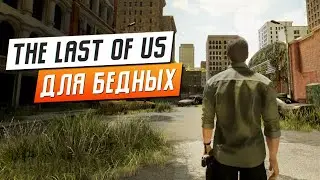 TLOU, КОТОРЫЙ МЫ ЗАСЛУЖИЛИ - СТРИМ 03.03.2021 - DarkmasEvgen