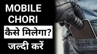 I lost my mobile 😱😱 ये काम करो तुरंत 💯 Sarkari Sahayata