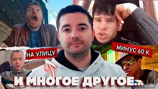 Vjlink и Герман в Турции/Батя Гительмана Извиняется/Валентин Владимирович Бомжует на улице 