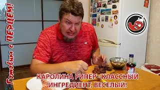 Финик, бекон и острый перец: сделал странную штуку. Заодно поел Каролину Рипер. Вкусно!