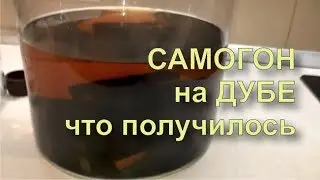 ✅ Домашний Дубовый Самогон Кукурузный Виски Бурбон