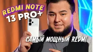 REDMI NOTE 13 Pro + САМЫЙ МОЩНЫЙ REDMI?