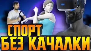 Nintendo Wii и фитнесс игры
