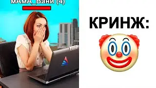 МАМА С ЧИТАМИ | КРИНЖ АРИЗОНЫ №1