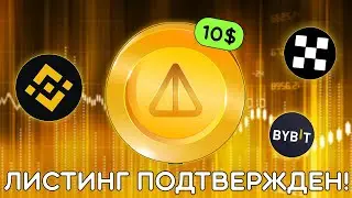 NOTCOIN - ЛИСТИНГ 1 АПРЕЛЯ! BINANCE ЗАЛИСТИТ NOTCOIN? СКОЛЬКО БУДЕТ СТОИТЬ NOTCOIN НА ЛИСТИНГЕ?!