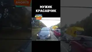 Не пропустил наглых обочечников #автохам