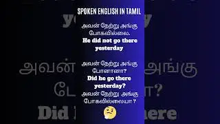 வாங்க English பேசி பழகலாம் #3 #spokenenglish #spokenenglishclasses #englishintamil