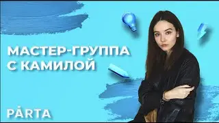 МГ  | 2023  PARTA