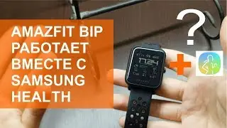 Как синхронизировать Amazfit Bip и Samsung Health