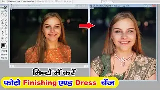 How to Photo Finishing in Photoshop 7 0 | Photoshop me Dress Kaise Change Kare | Dress Kaise Lagaye