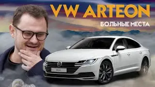 VOLKSWAGEN ARTEON | СТОИМОСТЬ СОДЕРЖАНИЯ