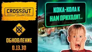 Новый год в 🔥Crossout🔥: снова снежная буря ❄️