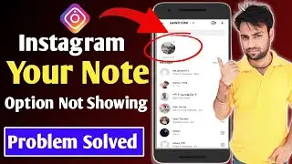 Instagram Your Note option not Showing | how to fix Instagram note not showing problem 100% Fixed