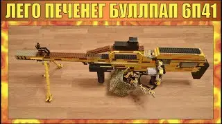 HOW TO MAKE LEGO | PECHENEG  6P41 BULLPUP | RAINBOW 6 SIEGE | № 209