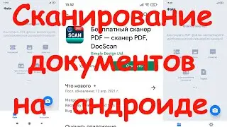 Сканирование документов на андроиде