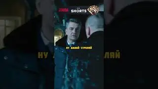 Авторитет нанял себе охрану от Шефа 😳 