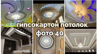 гипсокартон потолок фото