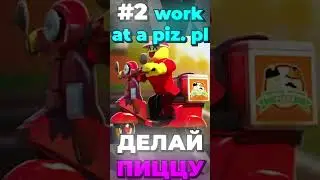 Лучшие роблокс режимы для игры с друзьями.. 😎🤝