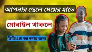 সিডিউল এর মাধ্যম মোবাইল অটো বন্ধ & চালু, Mobile Auto Off & On via Schedule,