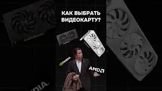 Как выбрать видеокарту и не прогадать? 