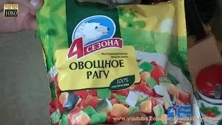 Овощное рагу - 4 Сезона