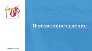 Стальные конструкции 2020