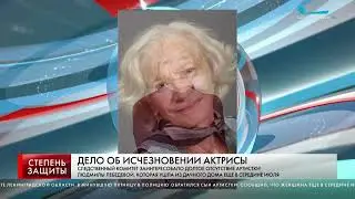 Актриса исчезла