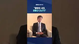 축구협회 내부서도 '폭발' #Shorts (MBC뉴스)
