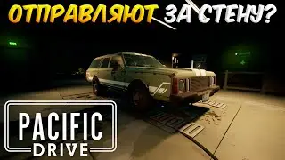 PACIFIC DRIVE - ПРОХОЖДЕНИЕ! Выживание, крафт, аномалии. НОВАЯ ИГРА! ПАЦИФИК ДРАЙВ
