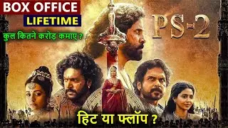 Ponniyin Selven 2 Lifetime Worldwide Box Office Collection, Budget, hit or flop | Vikram