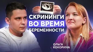 Генетик про патологии, тесты и беременность. Врач-генетик Ольга Кокорина