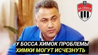 Химки могут умереть. Что происходит?