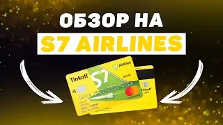 Обзор на Карту S7 Airlines от Tinkoff! Стоит Ли Брать