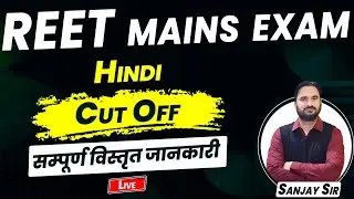 Reet Mains Cutoff Level II HIndi | Reet 2023 cutoff | Reet Answer Key 2023 | Sankalp