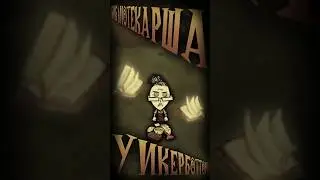 Персонажи Константы - Wickerbottom (Don't Starve Together) 