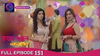 Raksha Bandhan | রক্ষা বন্ধন | Full Episode - 151 | Enterr10 Bangla