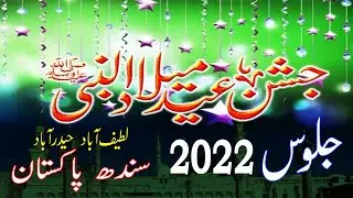 Jashan e Eid Milad Un NABI SAW (12 Rabi ul Awwal) Jaloos Latifabad | 2022