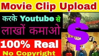 Movie Upload  करके! YouTube कमाए महीने के ₹3-4 lakh | 700% Working With Proof