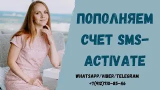 Как пополнить счет сервиса sms-activate с помощью Qiwi кошелька