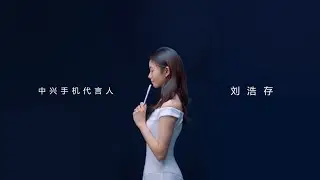 ZTE S30 Teaser Commercial Official Video HD | ZTE S30 Pro 5G