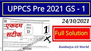 UPPSC Prelims Answer key 2021 | PCS pre answer key | UPPCS GS paper 2021 | UPPCS GS paper 1