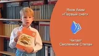 Яков Аким - 