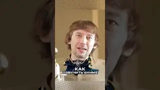 КАК РЕЖИССИРУЕТСЯ ОЗВУЧКА АНИМЕ 💢 Подпишись, тут про озвучку