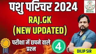 New Updated Raj. GK राजस्‍थान की सीमाऍं - 01 पशु परिचारक 2024 #aspofficial