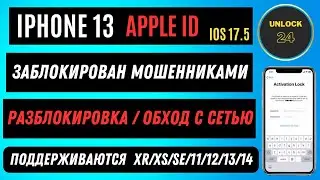 IPhone 13 заблокирован мошенниками, разблокировка ,обход с сетью