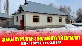 Жери КЕНЕН чакан ҮЙ сатылат ~ Айланасы тосулган, суу, свет бар