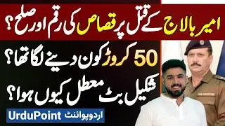 Ameer Balaj Murder Case Me Blood Money Ke 50 Crore Kaun Dene Laga Tha? Javed Butt Ko Kis Ne Mara?